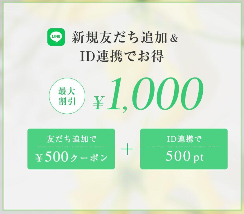 ピエロのLINE限定クーポン