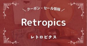 レトロピクス