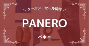 PANERO(パネロ)