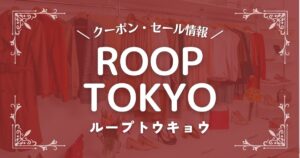 ROOPTOKYO(ループトウキョウ)