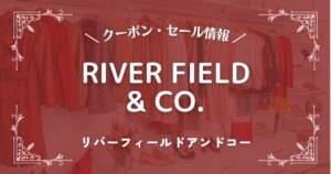RIVER FIELD & CO.(リバーフィールドアンドコー)