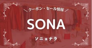 SONA(ソニョナラ)