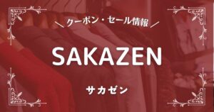 SAKAZEN(サカゼン)