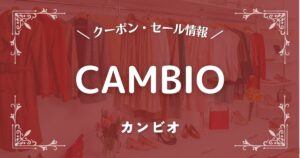 CAMBIO(カンビオ)