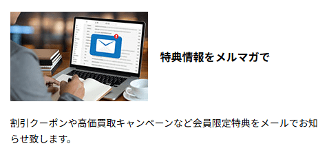 銀座ラシンのメールマガジン限定クーポン