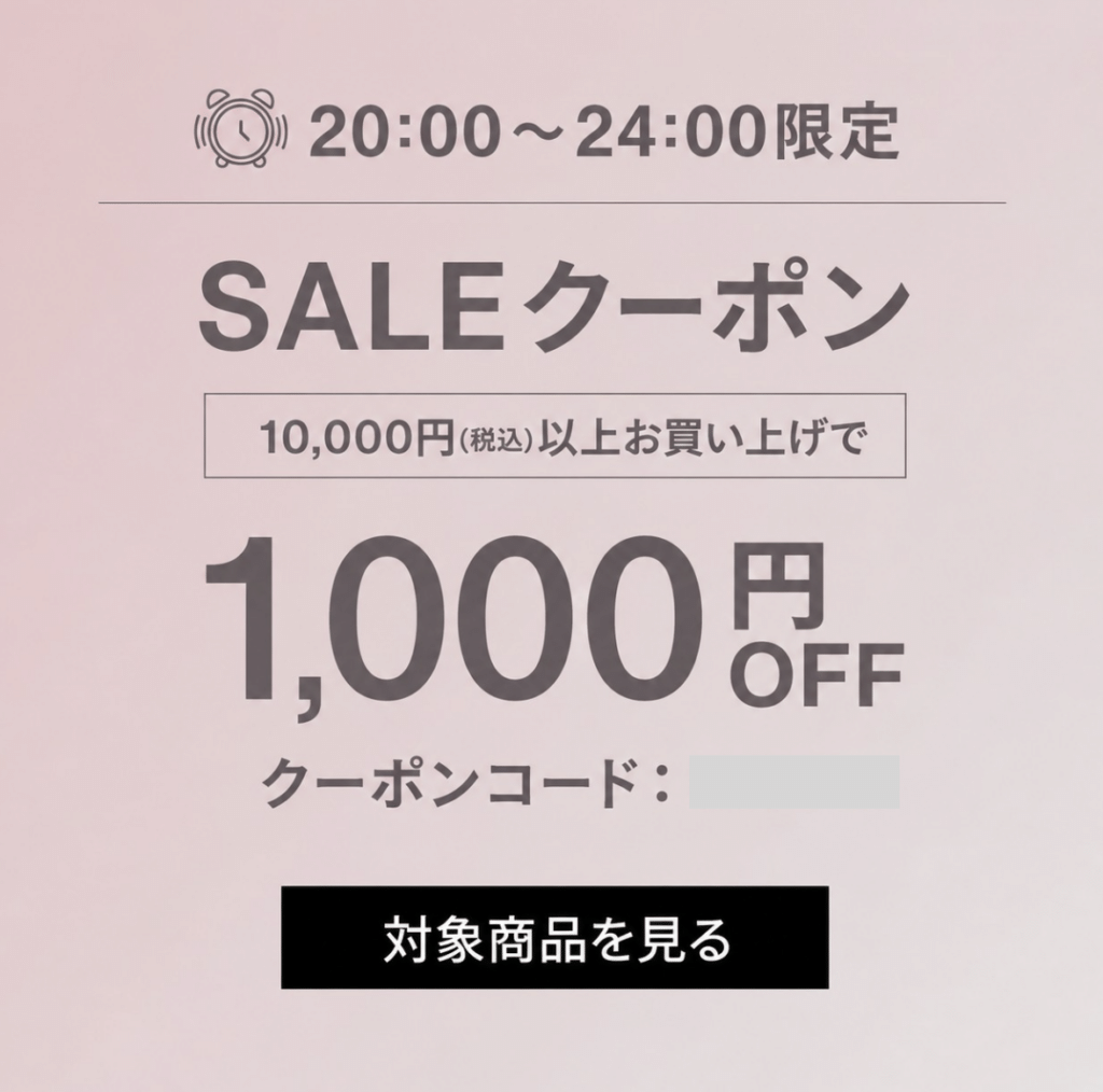 トリンプの夜限定クーポン