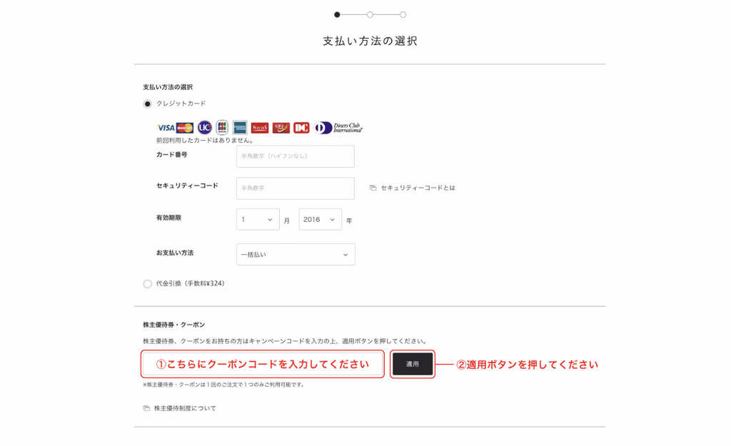 クーポンの使い方
