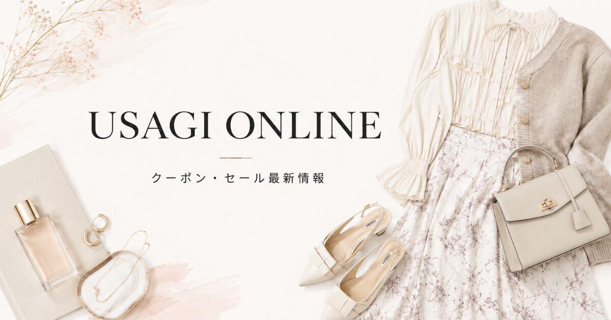 USAGI ONLINE(ウサギオンライン)