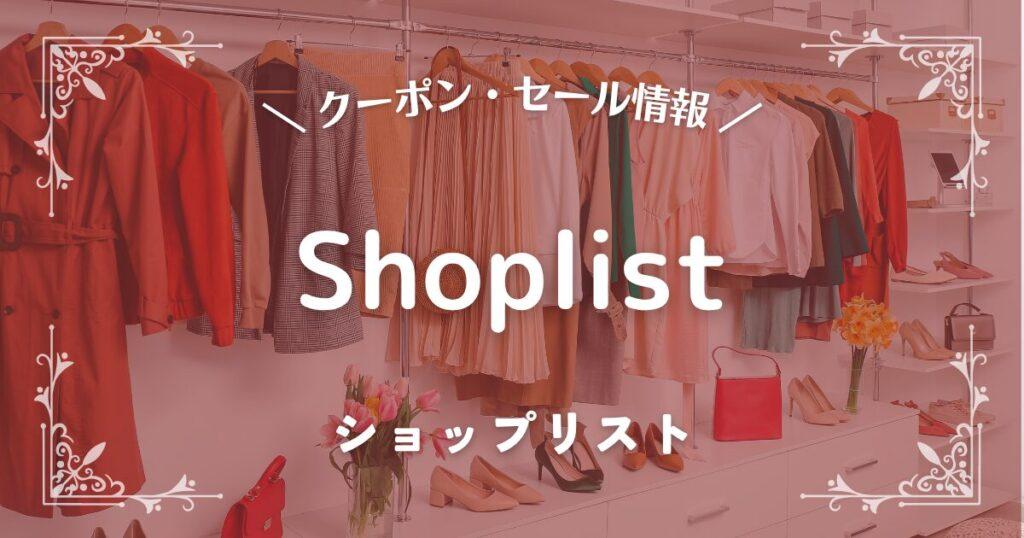 Shoplist