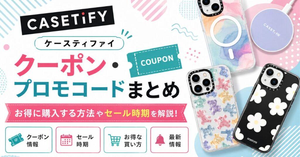 CASETiFY(ケースティファイ)
