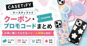 CASETiFY(ケースティファイ)