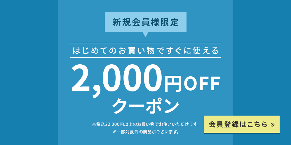 ジュエリーコネクションの新規会員限定クーポン