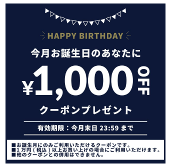 SHIFFONの誕生日クーポン