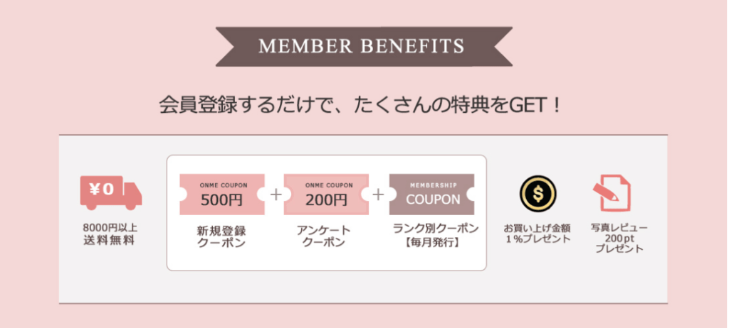 スタイルオンミの新規会員限定クーポン