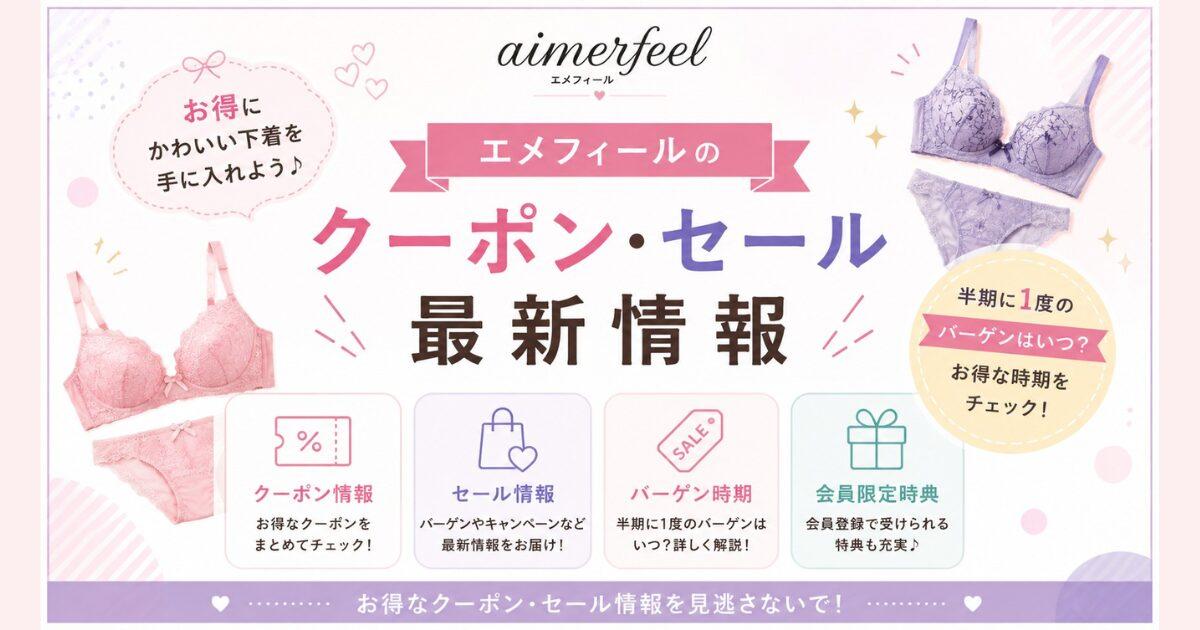 エメフィール