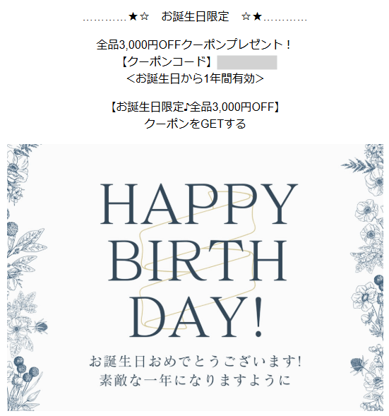FIssの誕生日クーポン