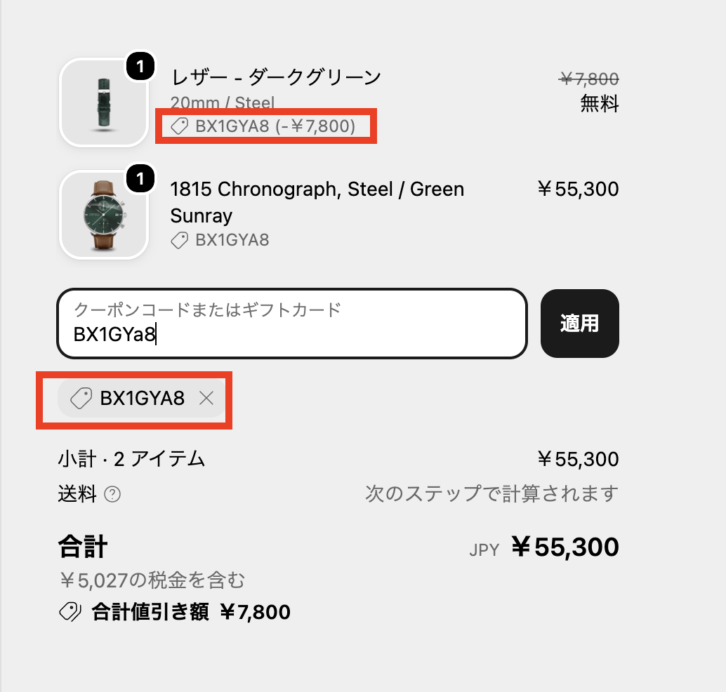 AV86ベルト無料クーポンの使用例
