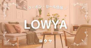 LOWYA