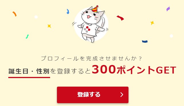 くすりエクスプレスで誕生日登録