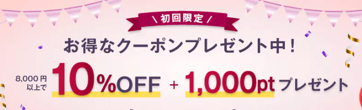 UNIDRU(ユニドラ) 初回限定 8,000円以上で10%OFF+1,000ptプレゼント