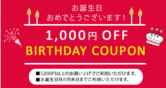 アサヒシューズの誕生日クーポン
