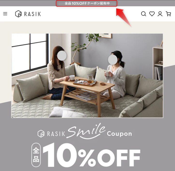 RASIK(ラシク)期間限定クーポン