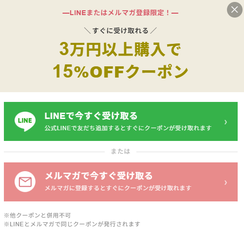 メールマガジンまはたLINE登録でクーポン