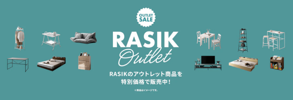 RASIK(ラシク)のアウトレット