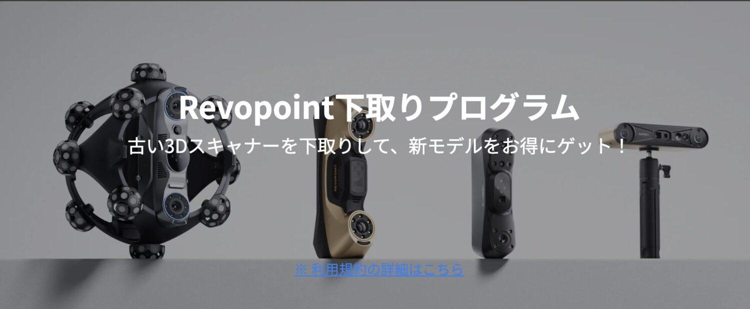 レヴォポイント下取りクーポン