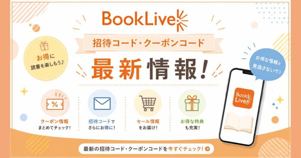 ブックライブ