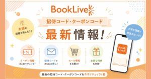ブックライブ