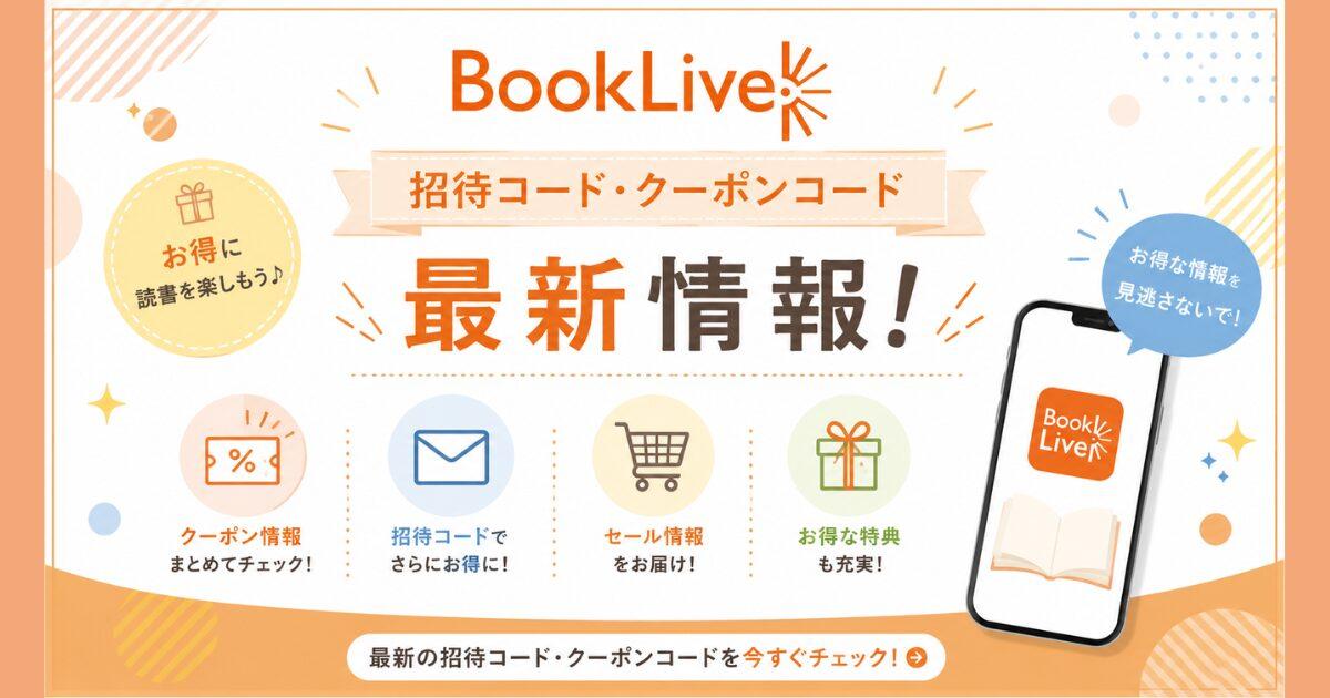 ブックライブ