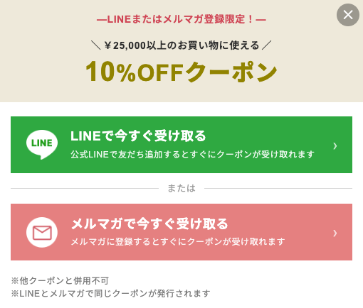 ごくみんのLINE・メールマガジンクーポン