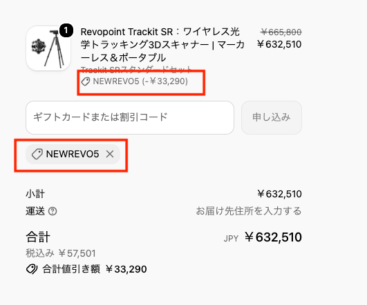 レヴォポイント新規5％OFFクーポン