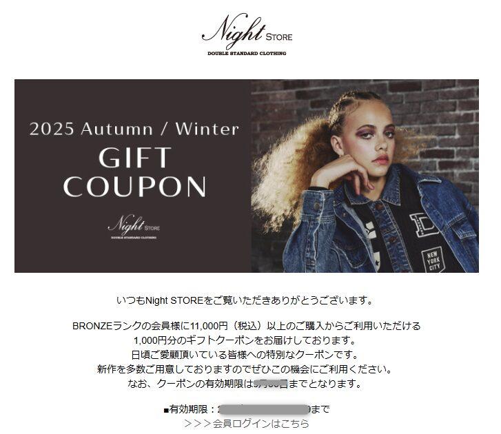 ナイトストアの会員ランク別クーポン