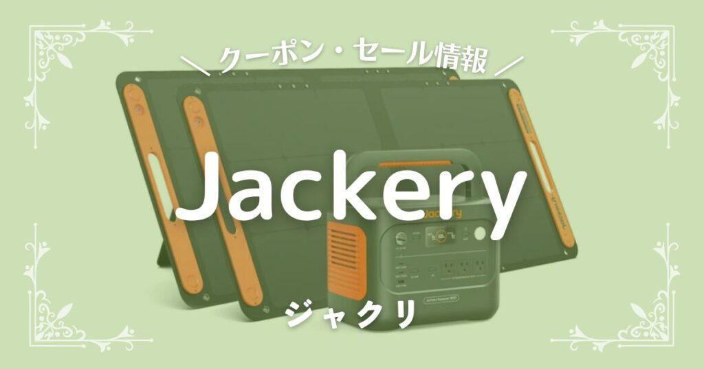ジャックリ
