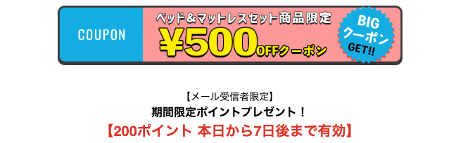 ネルコのメールマガジン限定クーポン
