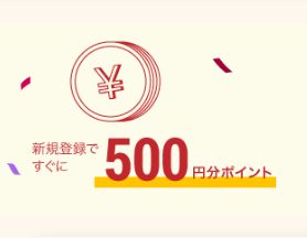 くすりエクスプレス(新規会員登録500ポイント取得)