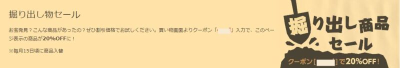 くすりエクスプレス(掘り出し物セール)