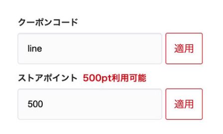 くすりエクスプレス(クーポン・ポイントの使い方)