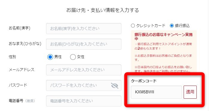 くすりエクスプレスの友達紹介クーポンの使い方