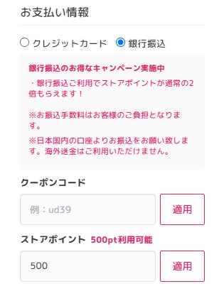 UNIDRU(ユニドラ) お支払い情報画面のクーポンコード入力欄