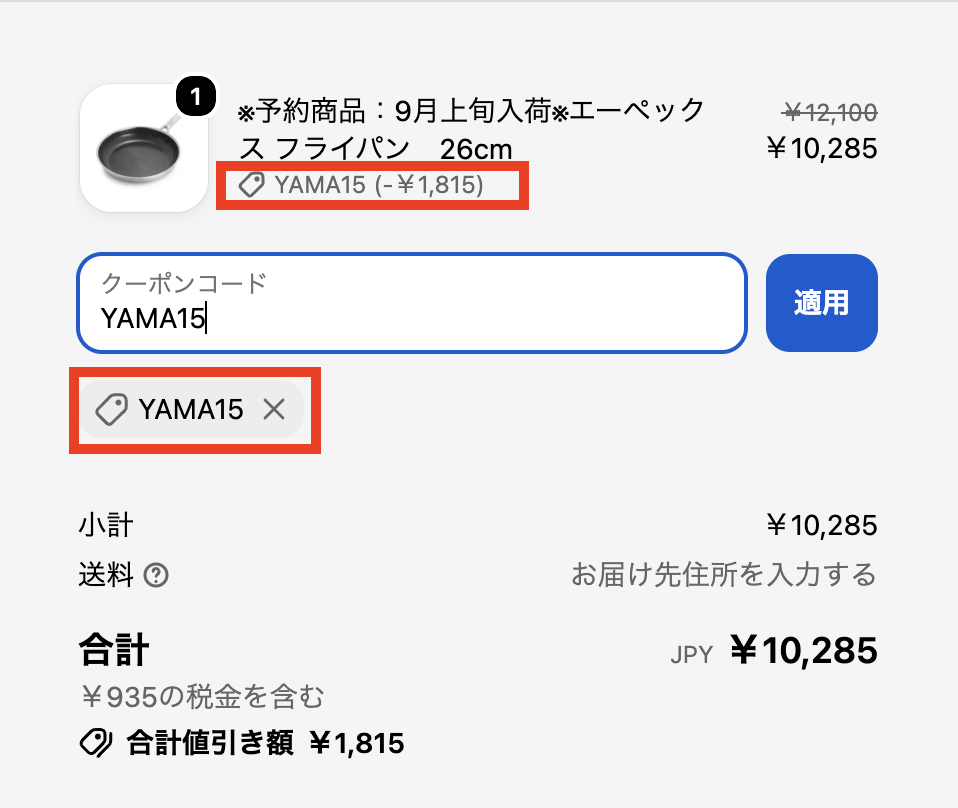 グリーンパン15％OFF特別クーポン