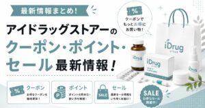 アイドラッグストアー