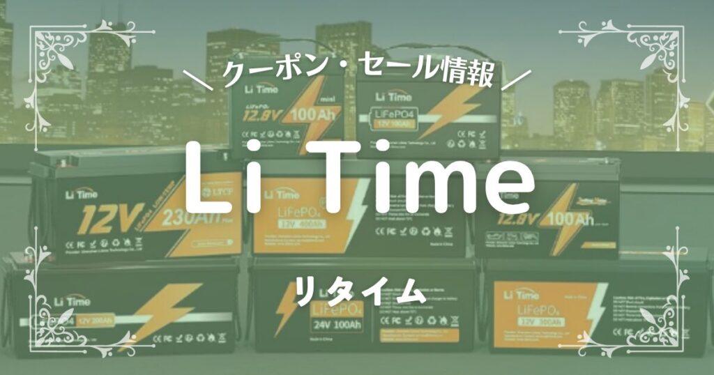 LiTime