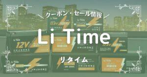 LiTime