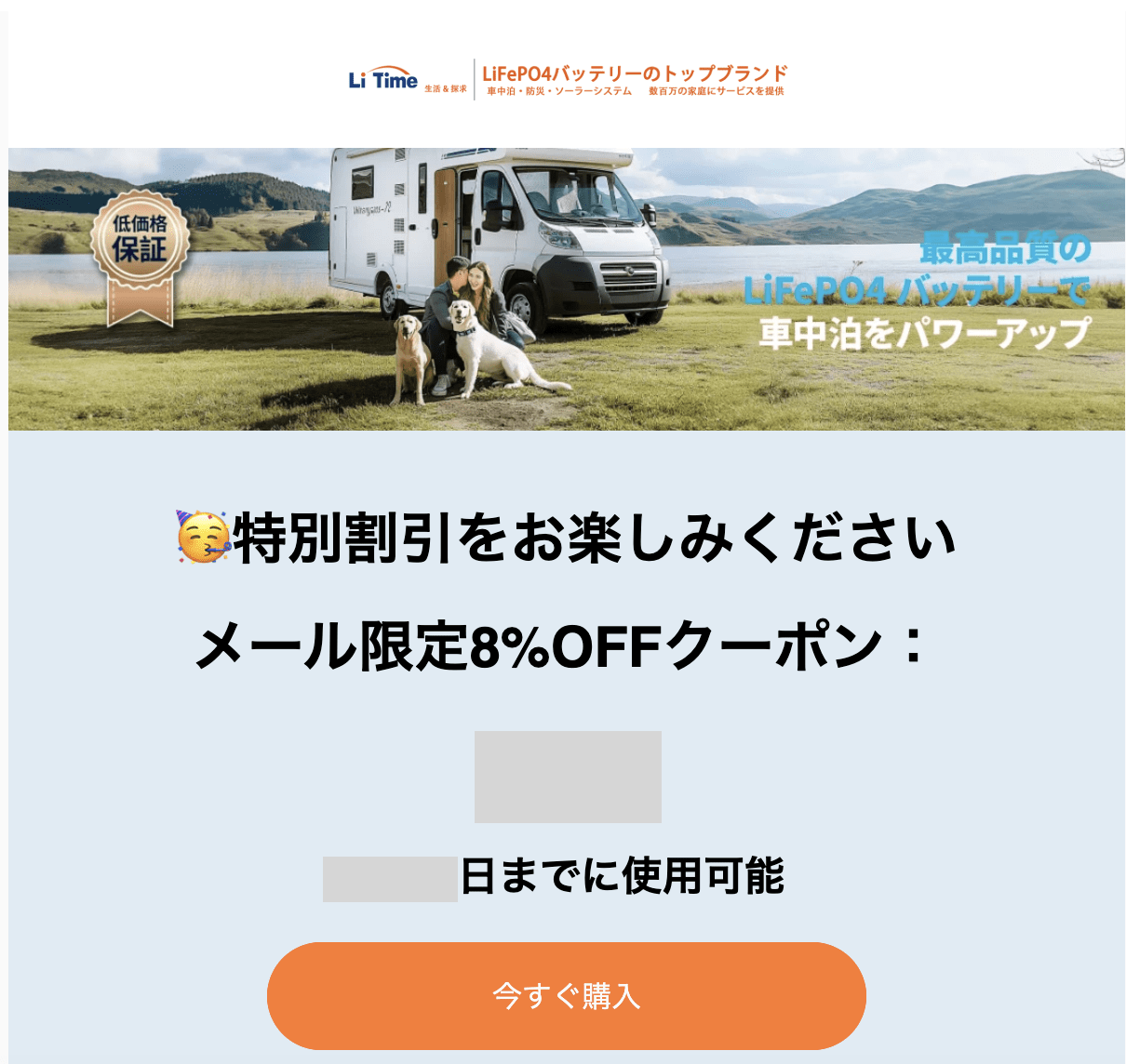 LI timeのメルマガ限定クーポンAC