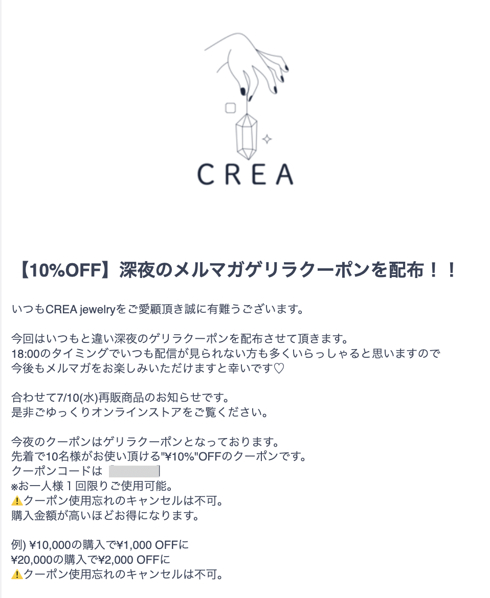 クレアジュエリーのメールマガジン限定クーポン