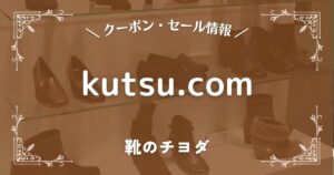 靴のチヨダ