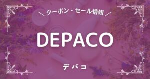 DEPACO(デパコ)